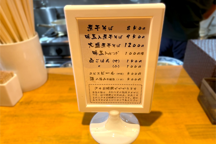麺屋 八海山のメニュー