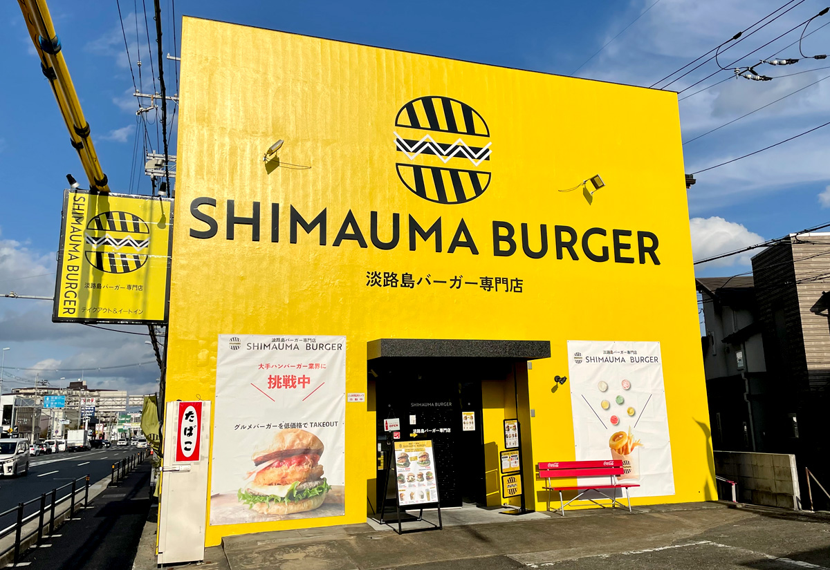 箕面市『SHIMAUMABURGER箕面店』淡路島バーガー専門店でアボカドバーガーをテイクアウトしたらめちゃくちゃ美味しかった！