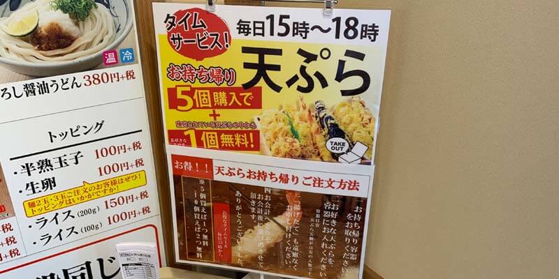 香の川製麺 茨木店のタイムサービス