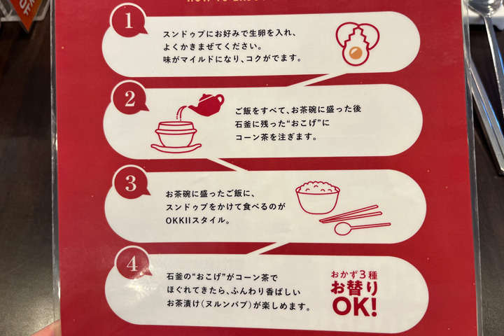 ​​OKKII 箕面本店のスンドゥブセットの食べ方