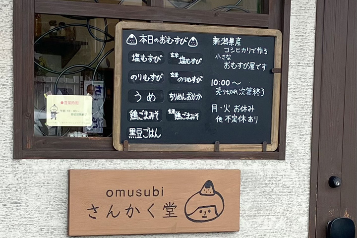 omusubi さんかく堂のメニュー