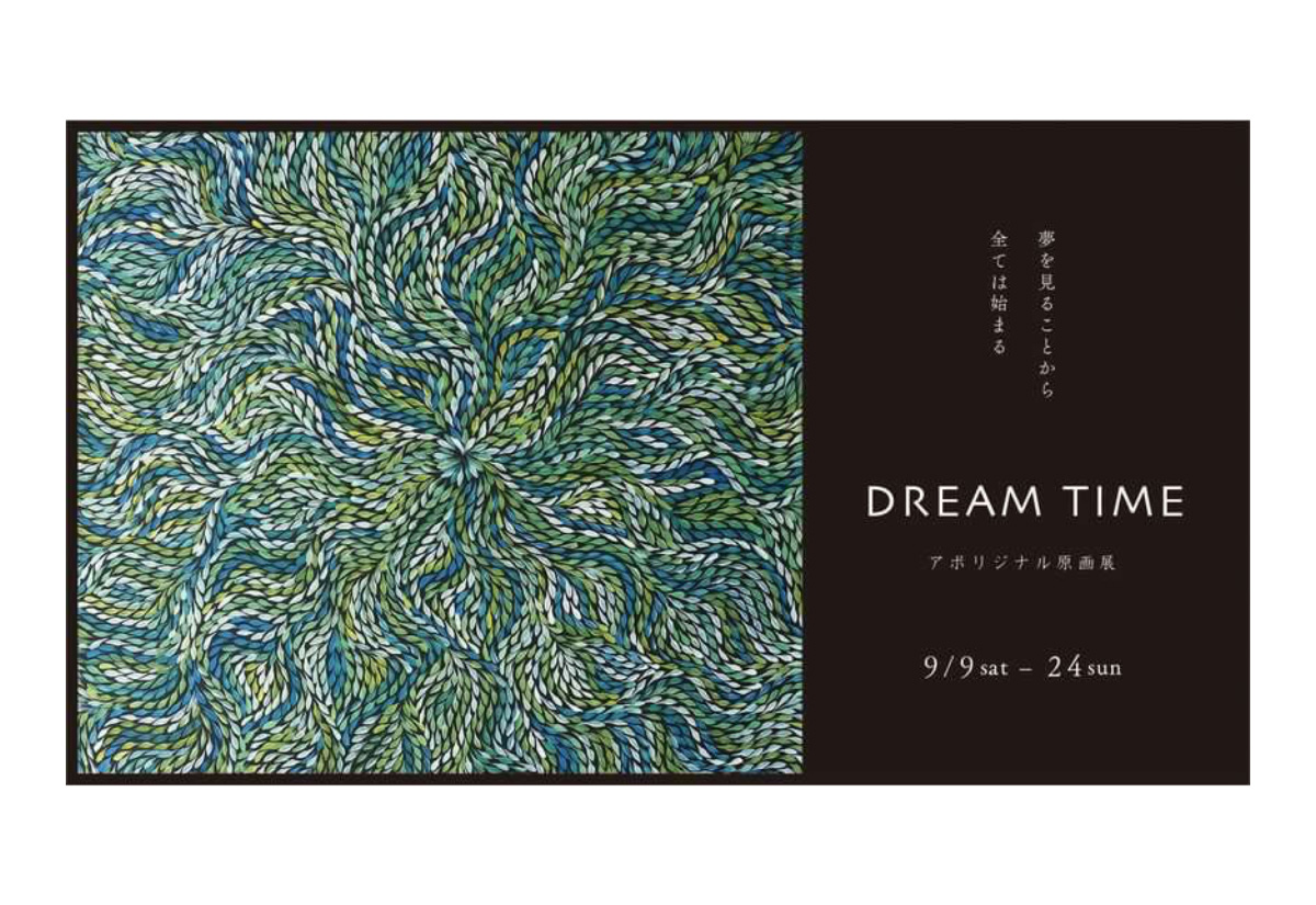 池田市『アボリジナル原画展 DREAM TIME』GULIGULI galleryで9月9日から開催！
