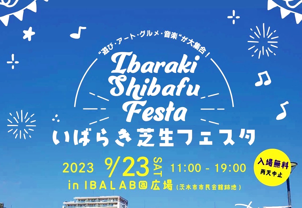 茨木市『いばらき芝生フェスタ2023』9月23日にIBALAB@広場で開催！食べて、聴いて、作って遊べる！いばらきで過ごすちょっと特別な1日♪