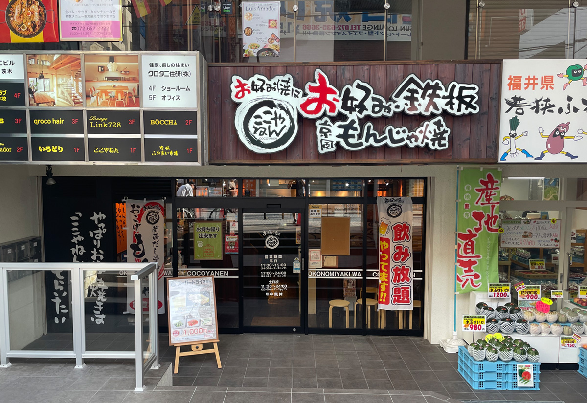 茨木市にある美味しいもんじゃ焼き『お好み焼きはここやねん 阪急茨木駅前店』鉄板焼きだけでなく、豊富なメニューをご用意！