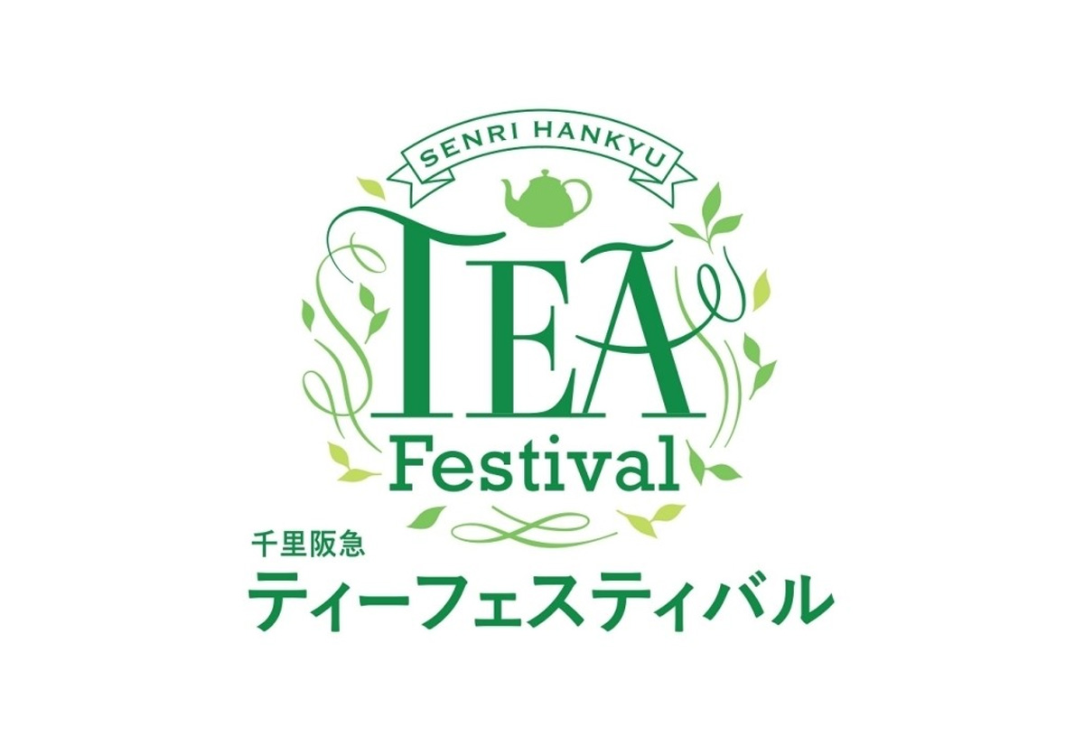 豊中市『ティーフェスティバル』阪急うめだ本店で人気の催しを、千里阪急で初開催！世界の紅茶で心豊かなお茶時間を楽しむ。